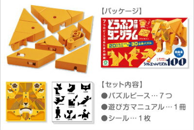 【知育玩具】どうぶつ立体タングラム　ライオン