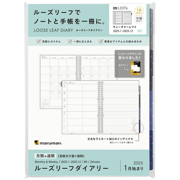 B5 ルーズリーフダイアリー週間2025