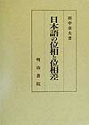 日本語の位相と位相差
