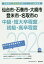 仙台市・石巻市・大崎市・登米市・名取市の中級・短大卒程度／初級・高卒程度（2020年度版）