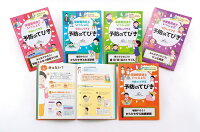 保健委員会といっしょに今日からできる予防のてびき全5巻