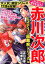 まんがでイッキ読み！赤川次郎ミステリー超難