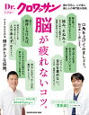 Dr．クロワッサン　脳が疲れないコツ。