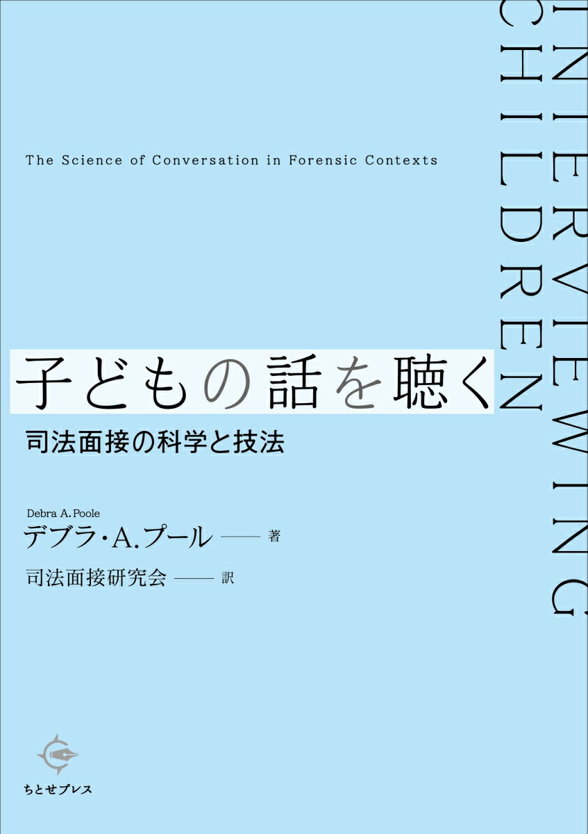 子どもの話を聴く