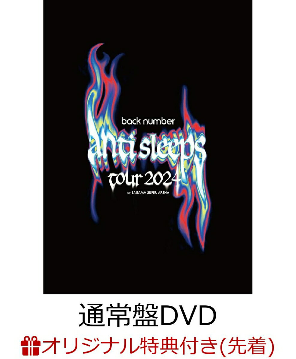 【楽天ブックス限定先着特典】back number “anti sleeps tour 2024” at SAITAMA SUPER ARENA(通常盤 3DVD)(スマホショルダー)