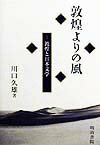 敦煌よりの風（1）