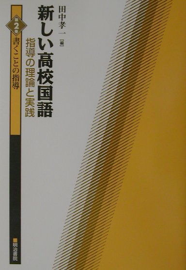 新しい高校国語（第2巻）