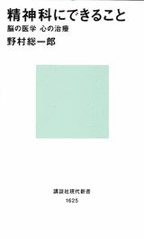 精神科にできること