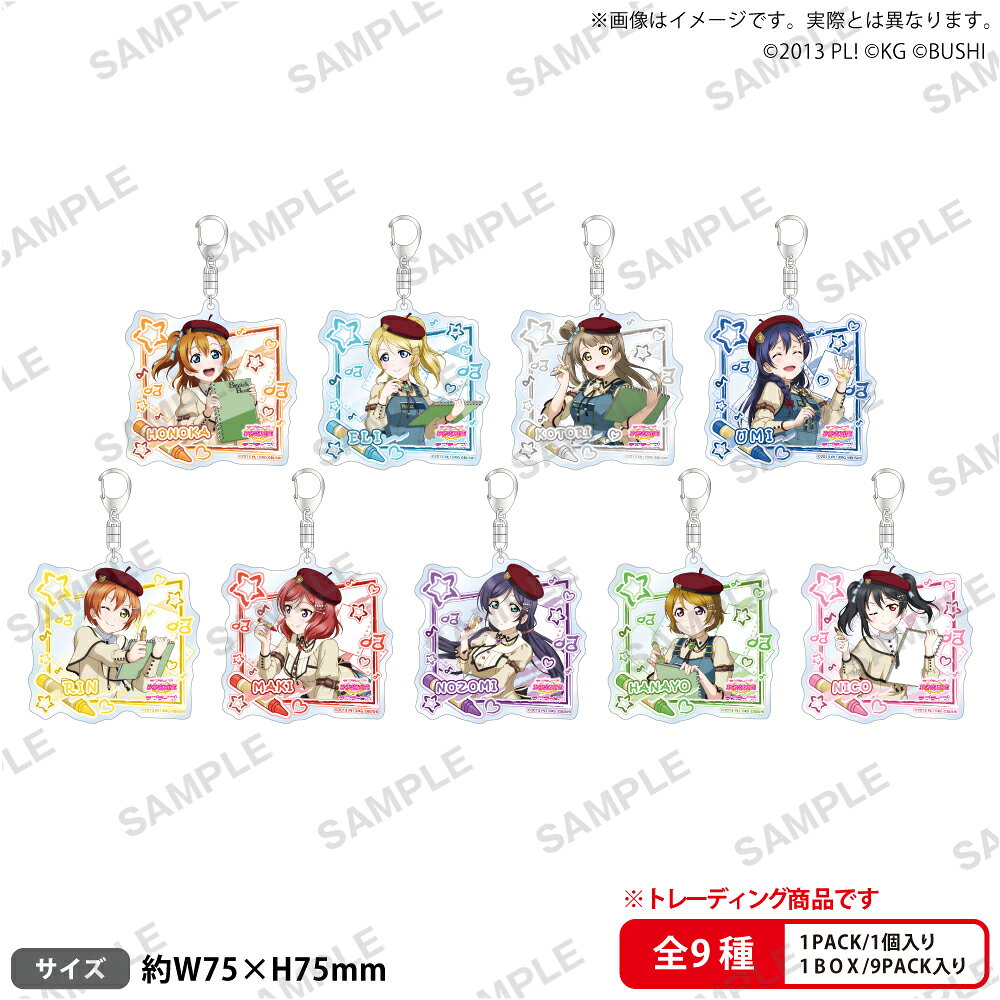 ラブライブ！スクールアイドルフェスティバル　トレーディングアクリルキーホルダー μ's クレヨンver.
