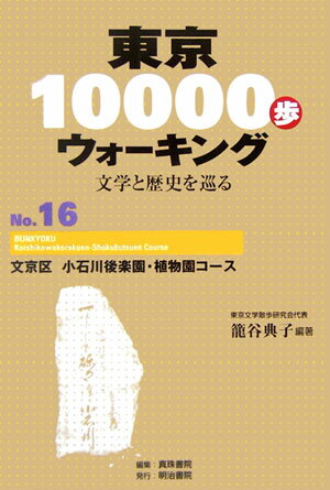東京10000歩ウォーキング（no．16）