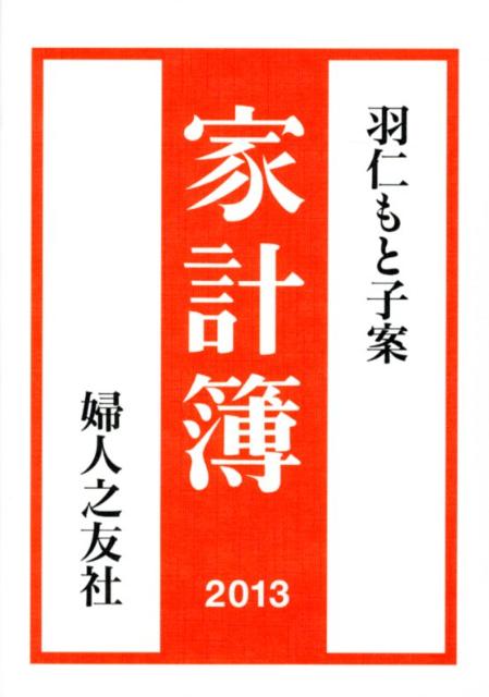家計簿
