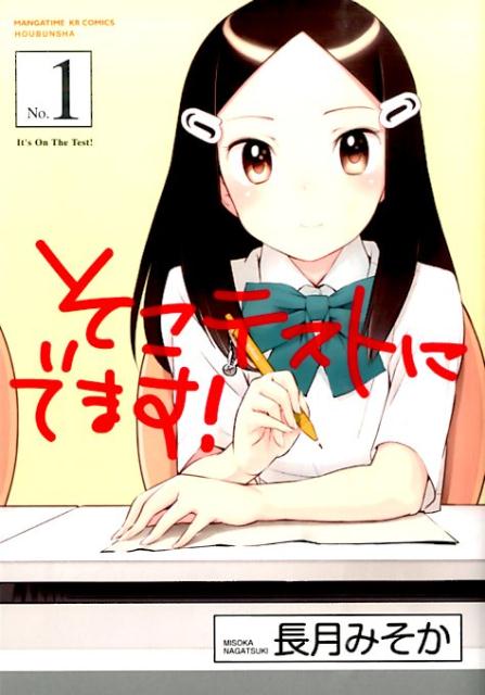 そこテストにでます！（1）