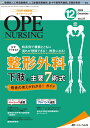 オペナーシング2022年12月号