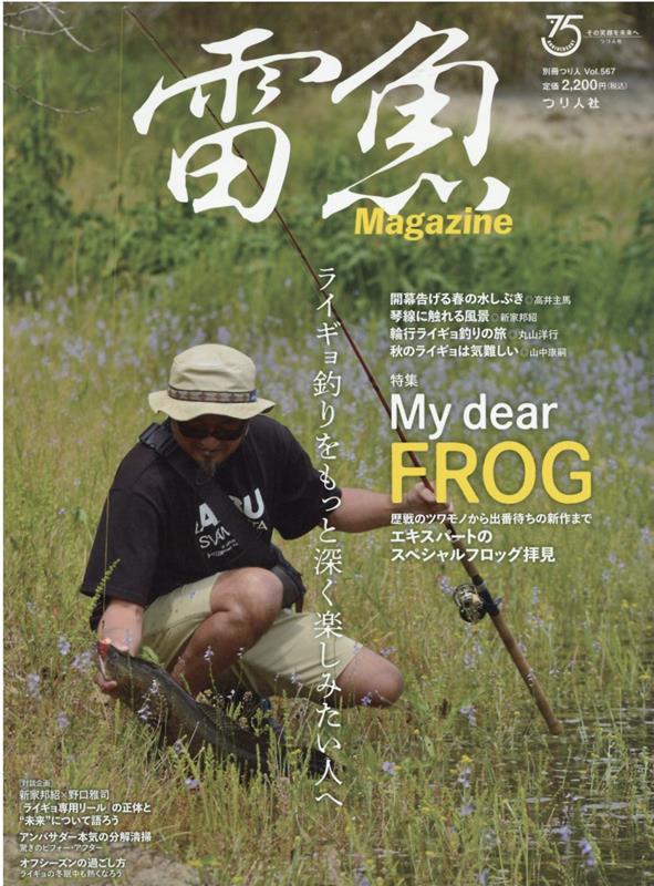 雷魚Magazine