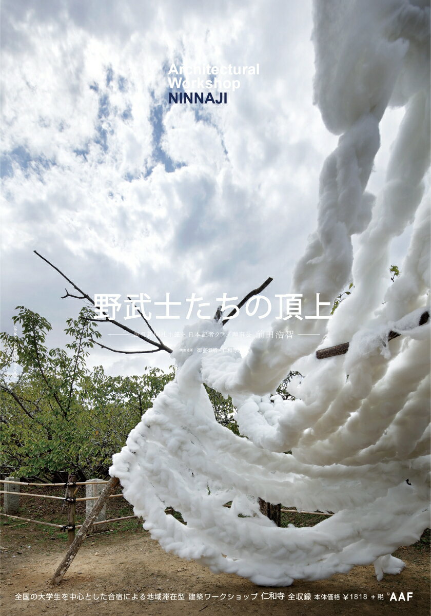 特定非営利活動法人アートアンドアーキテクトフェスタ アートアンドアーキテクトフェスタケンチクガクセイワークショップニンナジニセンニジュウサン トクテイヒエイリカツドウホウジンアートアンドアーキテクトフェスタ 発行年月：2023年10月24日...