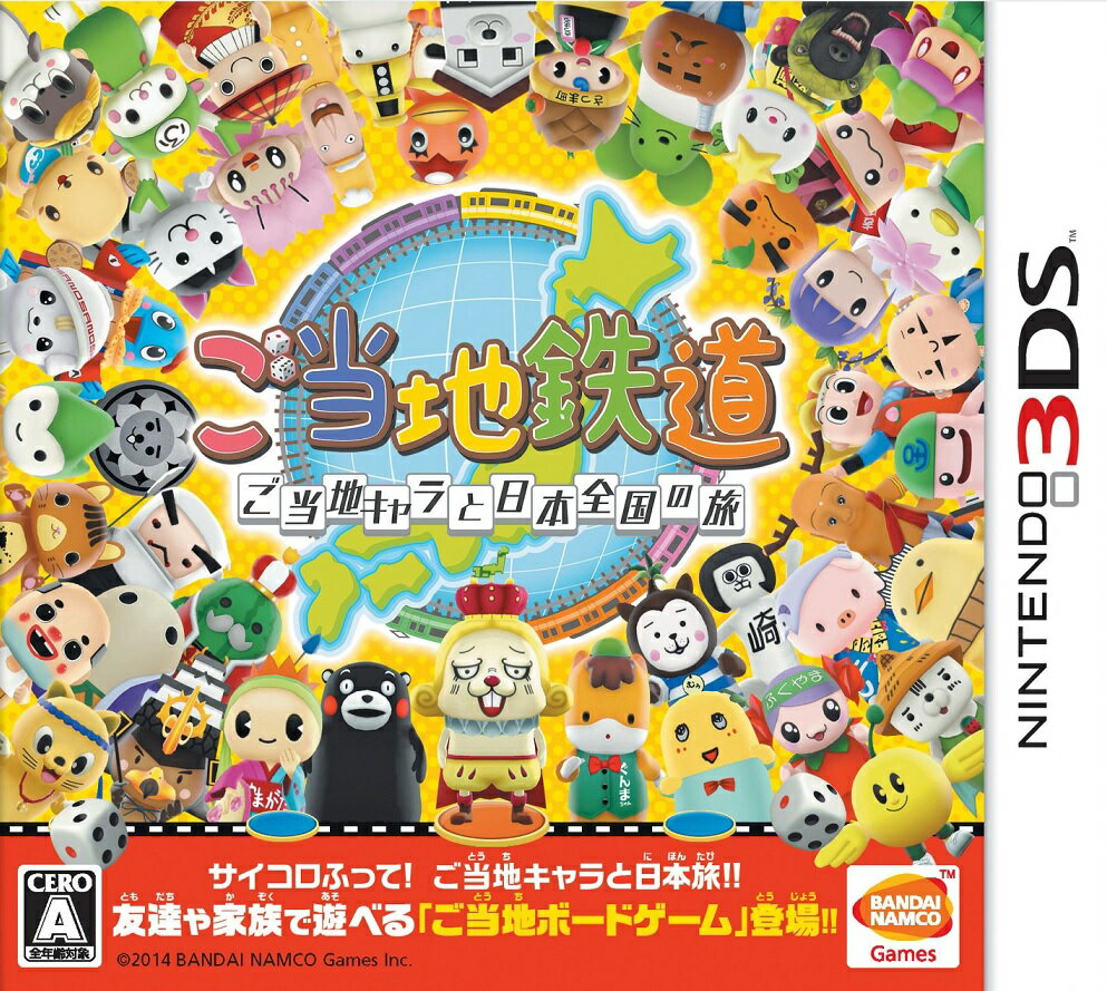 ご当地鉄道 〜ご当地キャラと日本全国の旅〜 3DS版の画像
