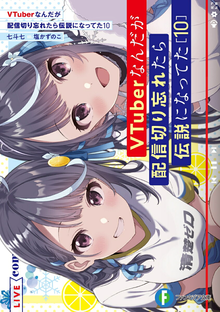 VTuberなんだが配信切り忘れたら伝説になってた10