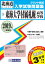 東海大学付属札幌高等学校(2019年春受験用) 2,484円