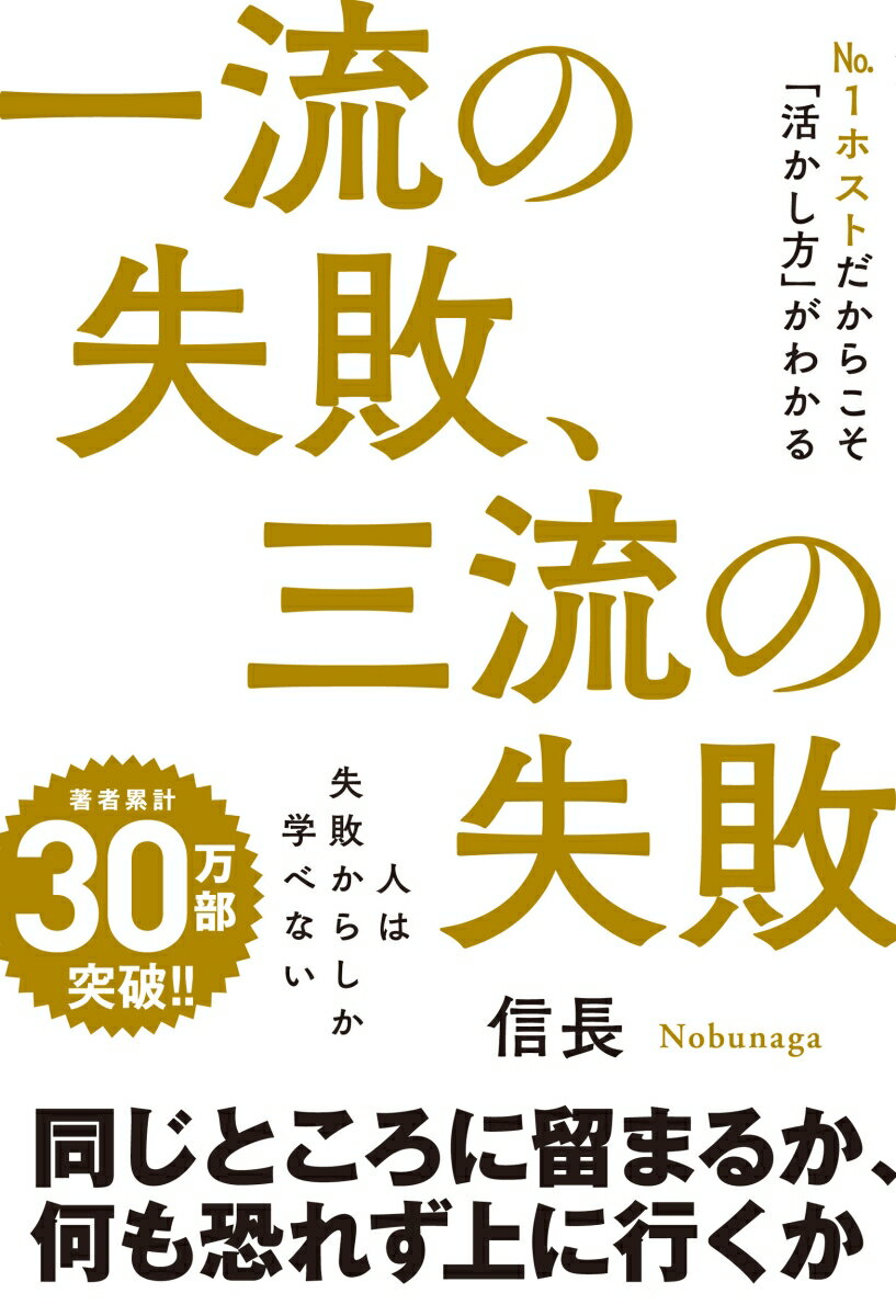 一流の失敗、三流の失敗