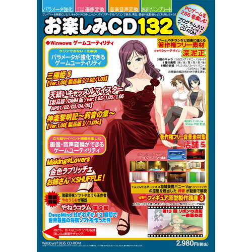 お楽しみCD132