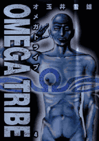 Omega　tribe（4）