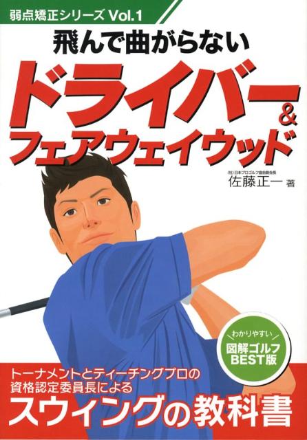 ドライバー＆フェアウェイウッド