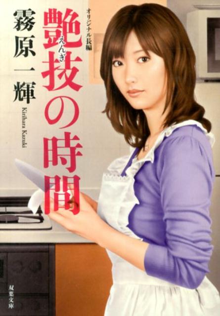 艶技の時間