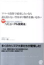 アパート投資で成功したいなら誰も買わない空室ボロ物件を狙いなさい 競争せずに利回り20％を実現する「 ...