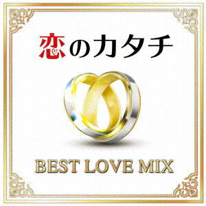 恋のカタチ -BEST LOVE MIX-