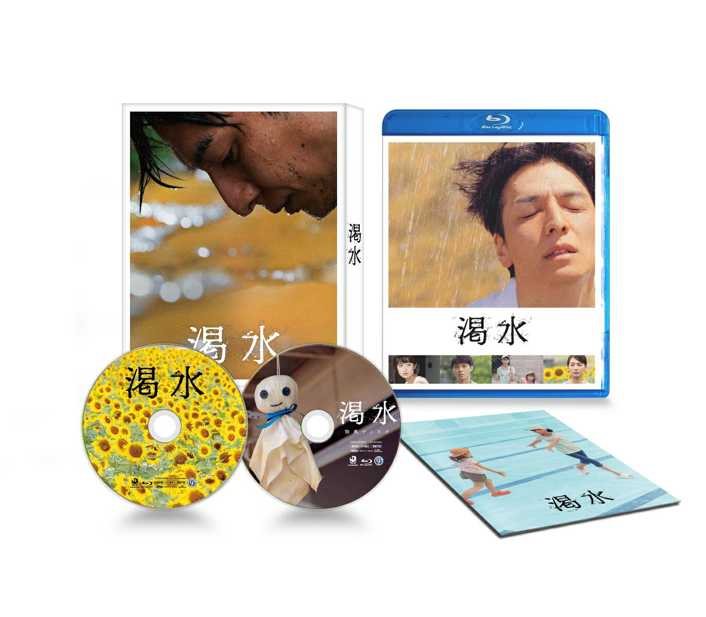 渇水 豪華版【Blu-ray】