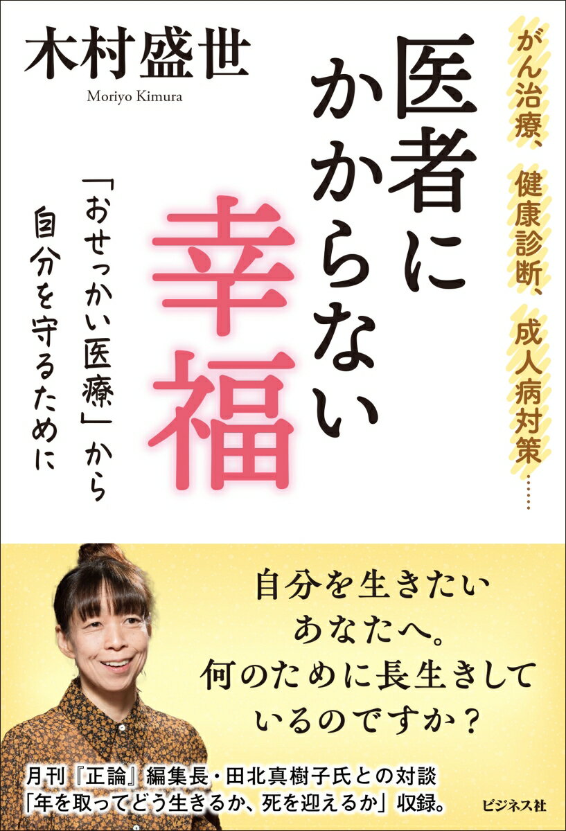 メタボ、ガン、加齢に克つラクトフェリン—「ゆりかごから墓場まで」サポート、母乳に豊富な成分が全身の若返りに役立つ：健康食品の効果を解説した書籍