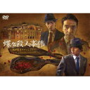 舞台 蝶々殺人事件 DVD