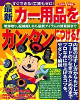 最新カー用品をカンタンにつける！