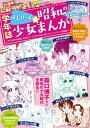 メモリーズ☆昭和の少女まんが 学年別学習雑誌昭和49～56年作品姫ヒロインとバレエ伝説編 （てんとう虫コミックス（少女）） [ 小学館 ]