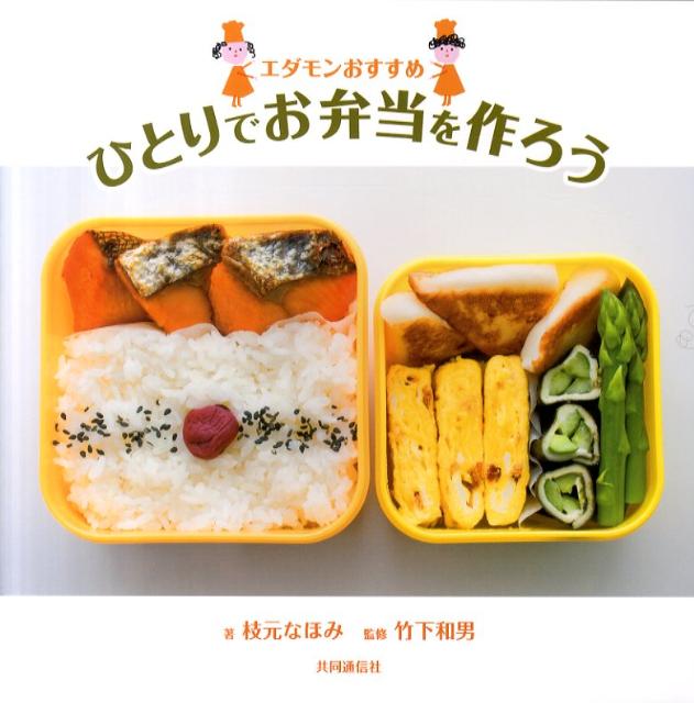 リベンジ混ぜご飯弁当、ばあちゃん弁当、バクダンおにぎり弁当…自分のお弁当、みんなに見せちゃおう。