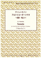 ヴァレンタイン/アルトリコーダーソナタヘ長調作品2-1