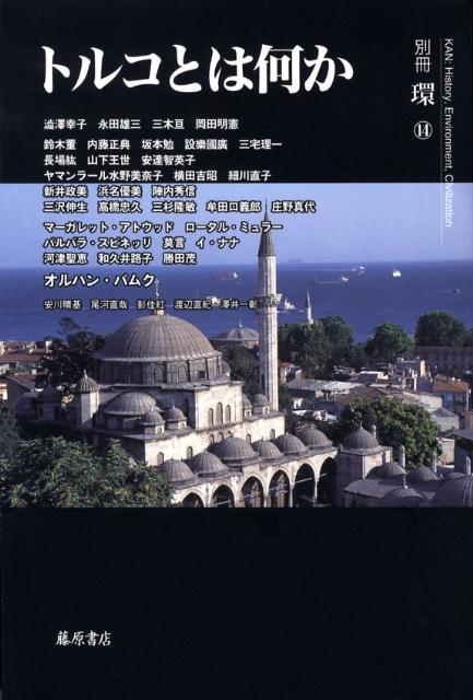 トルコとは何か