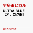 ULTRA BLUE【アナログ盤】 [ 宇多田ヒカル ]