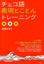 ニューエクスプレス+ロシア語[本/雑誌] / 黒田龍之助/著