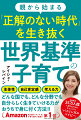 主体性、自己肯定感、考える力。どんな国でも、どんな分野でも自分らしく生きていける力がおうちで身に付く方法！！