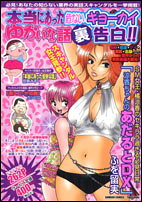 本当にあったゆかいな話（危ないギョーカイ（裏）告白！！）