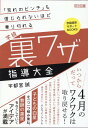 「荒れのピンチ」も信じられないほど乗り切れる学級裏ワザ指導大