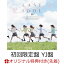 【楽天ブックス限定先着特典】愛を知る (初回限定盤 YJ盤) (生写真(4種よりランダム)