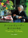 ターシャ・テューダー　静かな水の物語 永久保存ボックス＜DVD＋愛蔵本＞