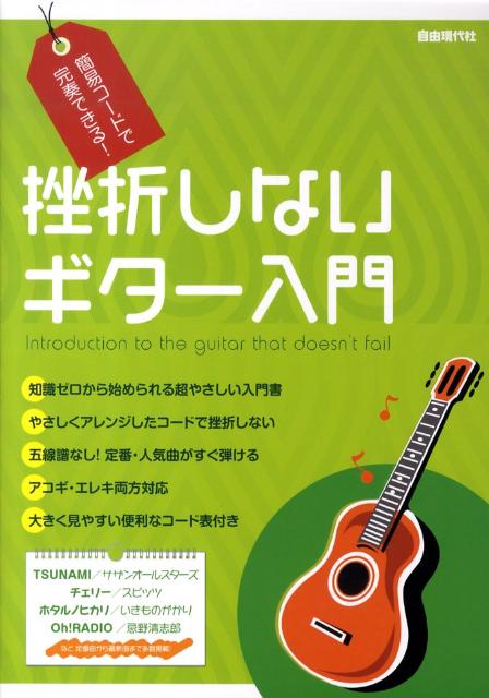 挫折しないギター入門