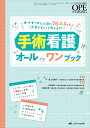 手術看護オールインワンブック オペナースに必須の78スキル 先輩がまるごと教えます！ （オペナーシング2022年春季増刊） 