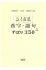 京都府高校入試よく出る漢字・語句ずばり350＋65（平成30年度）