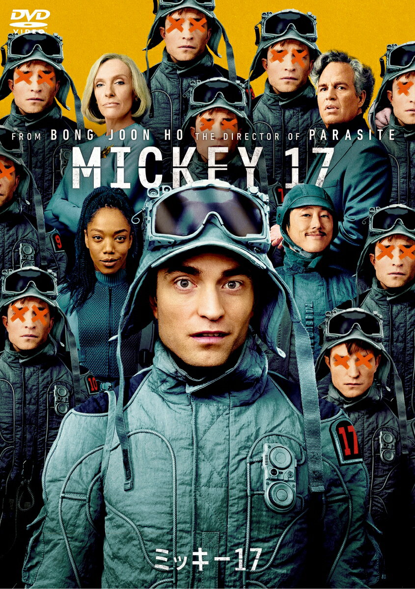 ミッキー17 スペシャル・プライス