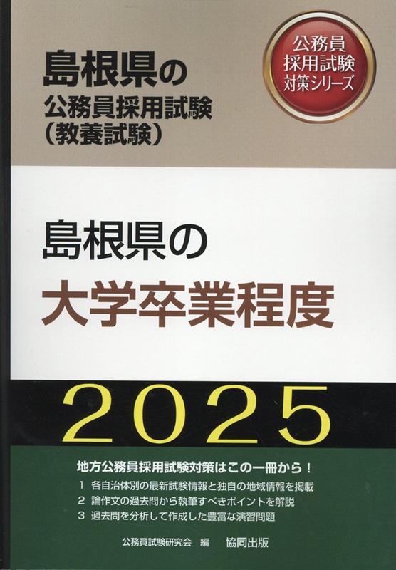 地方公務員採用試験対策はこの一冊から！１．各自治体別の最新試験情報と独自の地域情報を掲載。２．論作文の過去問から執筆すべきポイントを解説。３．過去問を分析して作成した豊富な演習問題。