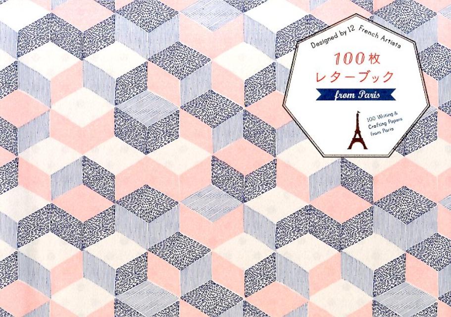 100枚レターブックfrom　Paris （［バラエティ］）